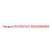 1604596880 Strip Epiroc