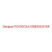 5580003745 Strip Epiroc