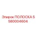 5580004604 Strip Epiroc