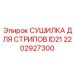 2202927300 СУШИЛКА ДЛЯ СТРИПОВ ID21 Epiroc