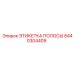 Маркировочная этикетка 8440304409 для техники Эпирок