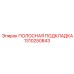 1310250843 ПОЛОСНАЯ ПОДКЛАДКА Epiroc