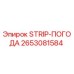 Изображение запасной части STRIP-ПОГОДА 2653081584 от Epiroc