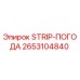 2653104840 STRIP-ПОГОДА Epiroc