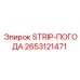2653121471 STRIP-ПОГОДА Epiroc