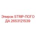 2653121539 STRIP-ПОГОДА Epiroc