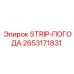2653171831 STRIP-ПОГОДА Epiroc