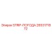 2653171872 STRIP-ПОГОДА Epiroc