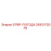 2653172078 STRIP-ПОГОДА Epiroc