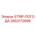 2653172698 STRIP-ПОГОДА Epiroc