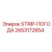 2653172854 STRIP-ПОГОДА Epiroc