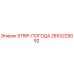 2653229092 STRIP-ПОГОДА Epiroc