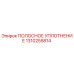 1310255814 ПОЛОСНОЕ УПЛОТНЕНИЕ Epiroc