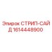1614448900 СТРИП-САЙД Epiroc
