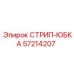 57214207 СТРИП-ЮБКА Epiroc