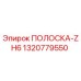 1320779550 ПОЛОСКА-ZH6 Эпирок