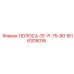 1616305016 ПОЛОСА-ЗТ-Р-75-90 Epiroc