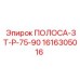 1616305016 ПОЛОСА-ЗТ-Р-75-90 Epiroc