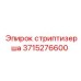 3715276600 стриптизерша Epiroc