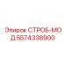 Оригинальный стробоскоп Epiroc 5574338900 для техники