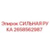 Оригинальный компонент СИЛЬНАЯ РУКА 2658562987 производителя Epiroc