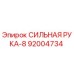 92004734 СИЛЬНАЯ РУКА-8 Epiroc