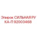 92003468 СИЛЬНАЯ РУКА-П Epiroc