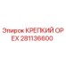 Оригинальная гайка Epiroc 281136600 КРЕПКИЙ ОРЕХ