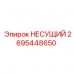 Оригинальная несущая деталь 2695448650 от Epiroc