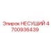 Элемент несущей системы 4700936439 Epiroc