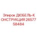 2657758484 ДЮБЕЛЬ-КОНСТРУКЦИЯ Epiroc