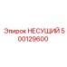 500129600 НЕСУЩИЙ - Epiroc