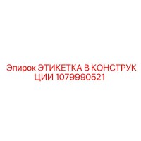 1079990521 ЭТИКЕТКА В КОНСТРУКЦИИ Epiroc