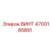 4700185851 ВИНТ Epiroc