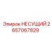 Оригинальная несущая деталь 2657067829 от производителя Epiroc