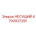 Несущая конструкция 4700937291 с маркировкой Epiroc