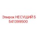 Оригинальная несущая деталь 5541399500 буровых установок Epiroc