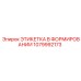 1079992173 ЭТИКЕТКА В ФОРМИРОВАНИИ Epiroc