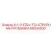 88054508 4-1-2-F52J-TCI-СТРУЙНАЯ-ПРОМЫВКА Epiroc