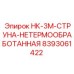 8393061422 НК-3М-СТРУНА-НЕТЕРМООБРАБОТАННАЯ Epiroc