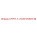 57907149 СТРУТ-1-2УНК Epiroc