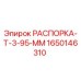 Фото распорки T-3-95 мм 1650146310 для техники Epiroc