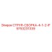 9753231339 СТРУЯ-СБОРКА-4-1-2-IF Epiroc