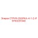 9753231340 СТРУЯ-СБОРКА-4-1-2-IF Epiroc