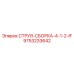 9753233642 СТРУЯ-СБОРКА-4-1-2-IF Epiroc