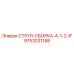 9753231198 СТРУЯ-СБОРКА-4-1-2-IF Epiroc