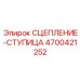 Ступица сцепления 4700421252 Epiroc с демпфером