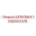 1092003378 ШПИЛЬКА Epiroc