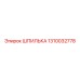 1310032778 ШПИЛЬКА Epiroc