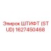 1627450468 ШТИФТ (STUD) Epiroc